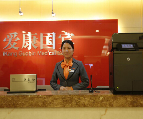 北京愛康國賓體檢醫療集團