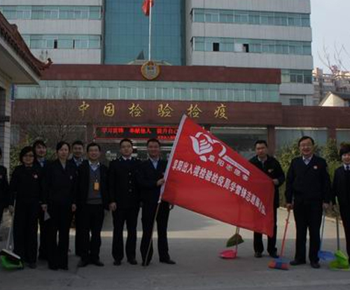 阜陽市出入境檢驗檢疫局